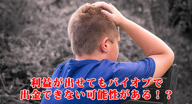バイオプ_ハイローオーストラリア比較