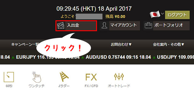 ファイブスターズマーケッツ_入金方法