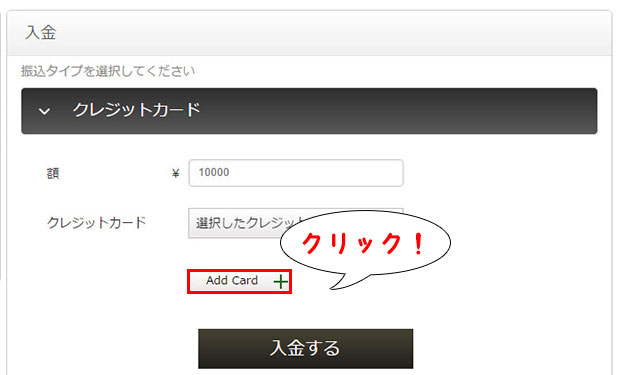 ファイブスターズマーケッツ_入金方法