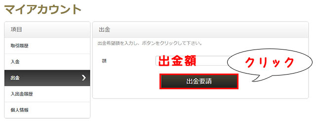 ファイブスターズマーケッツ_出金
