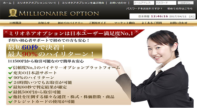 ミリオネアオプションは大丈夫?