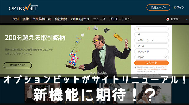 オプションビット_リニューアル