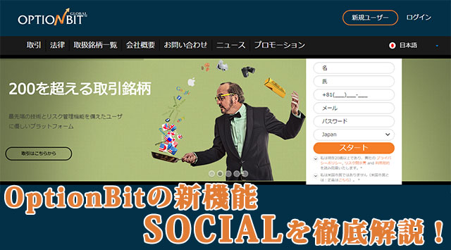 オプションビット_フォロートレード