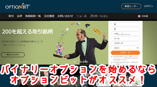 バイナリーオプション_始め方