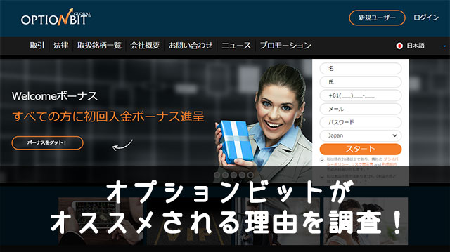 オプションビット_オススメ