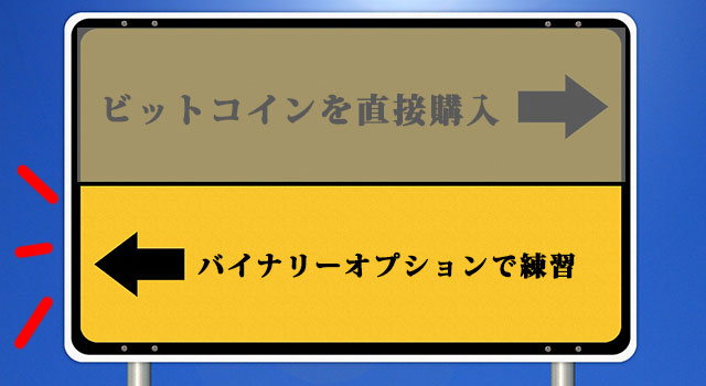 オプションビット_ビットコインで取引