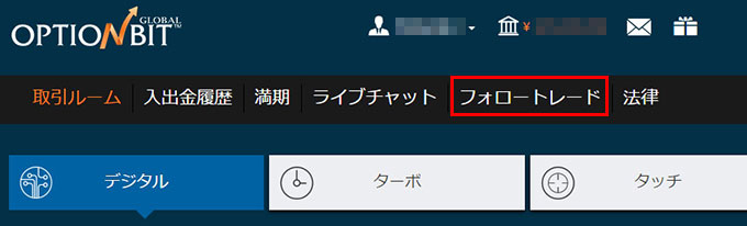 オプションビット_フォロートレード