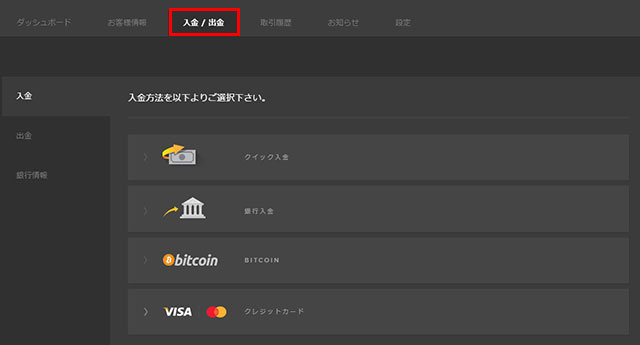 ハイローオーストラリア_入金方法