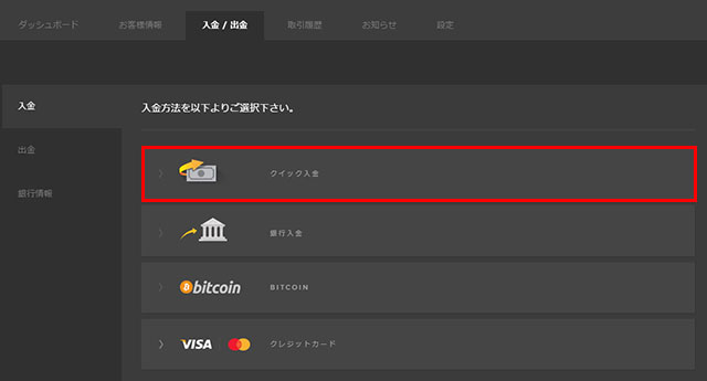 ハイローオーストラリア_入金方法
