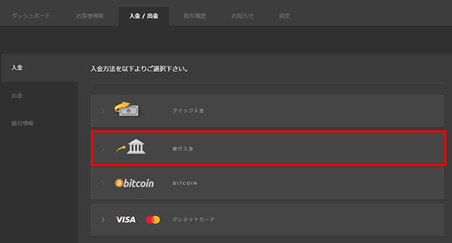 ハイローオーストラリア_入金方法
