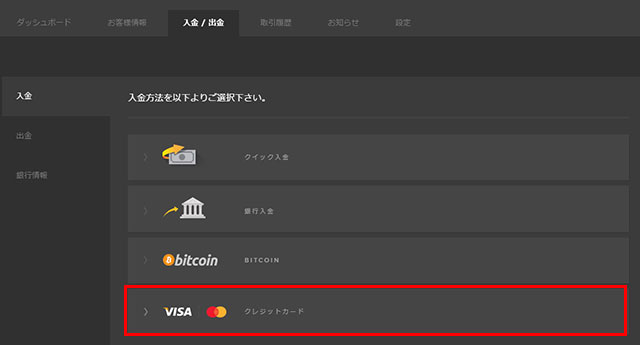 ハイローオーストラリア_入金方法