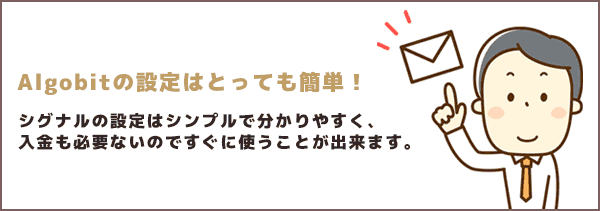アルゴビットの設定