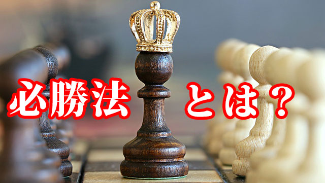 オプションビット_必勝法