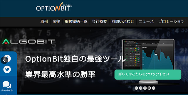 オプションビット_1分取引
