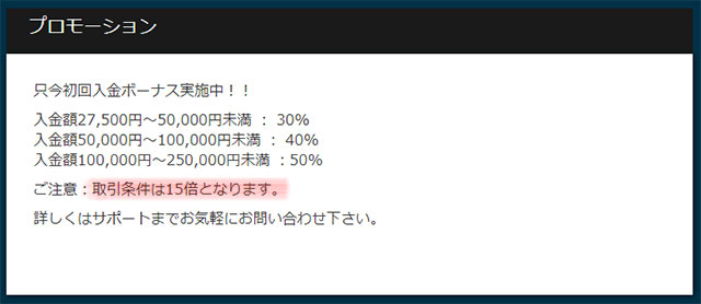 オプションビット_出金拒否回避