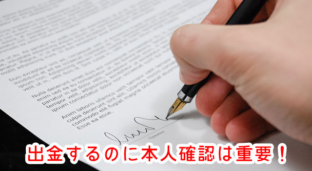 オプションビット_出金拒否回避