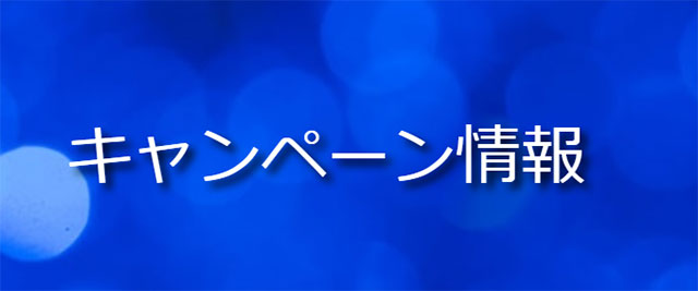 ザオプション_キャッシュバックキャンペーン