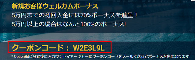 オプションビット_クーポン