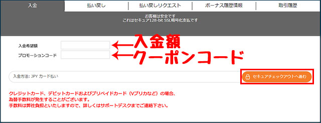 オプションビット入金方法