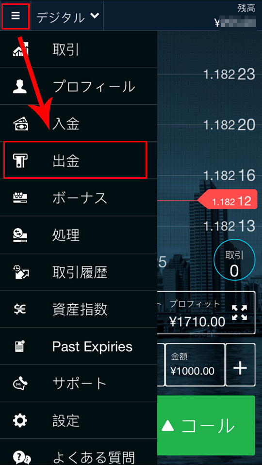オプションビットのアプリ(スマホ)での出金方法1