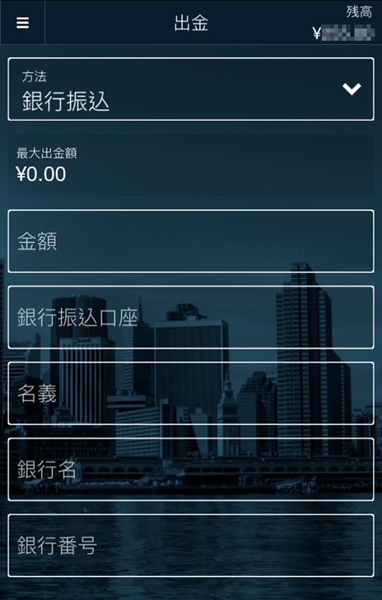 オプションビットのアプリ(スマホ)での出金情報入力2