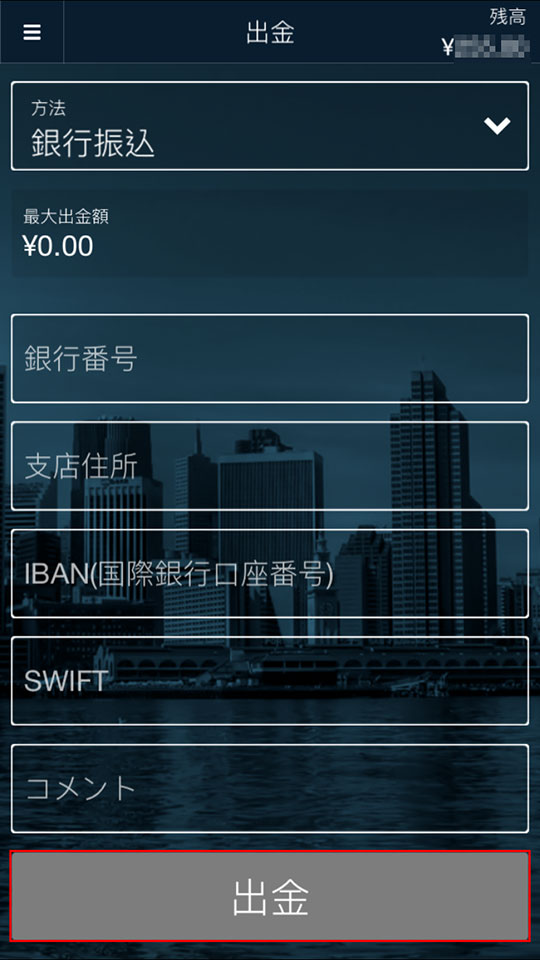 オプションビットのアプリ(スマホ)での出金申請3