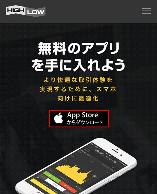 ハイローオーストラリアのアプリ入手法_スマホ