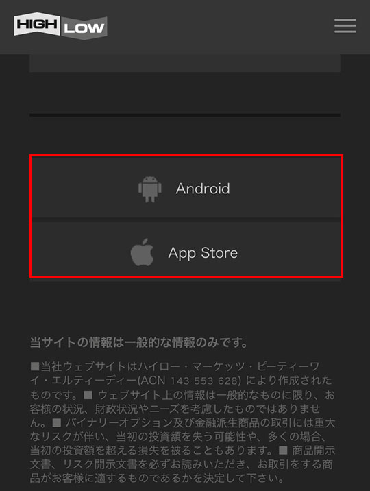 ハイローオーストラリアのアプリ入手法_スマホ