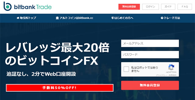ビットバンクトレードについて2