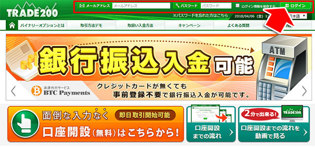銀行振込でトレード200に入金1
