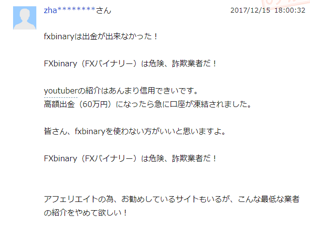 fxbinaryの口コミや評判は？
