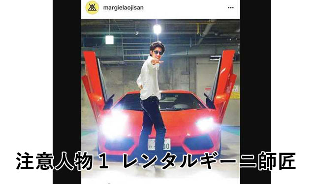 レンタルギーニ師匠