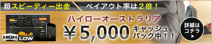 ハイローオーストラリア